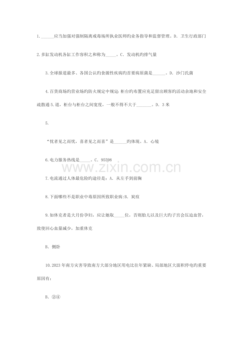 2023年中小学生安全知识竞赛试题及答案安全教育.docx_第1页