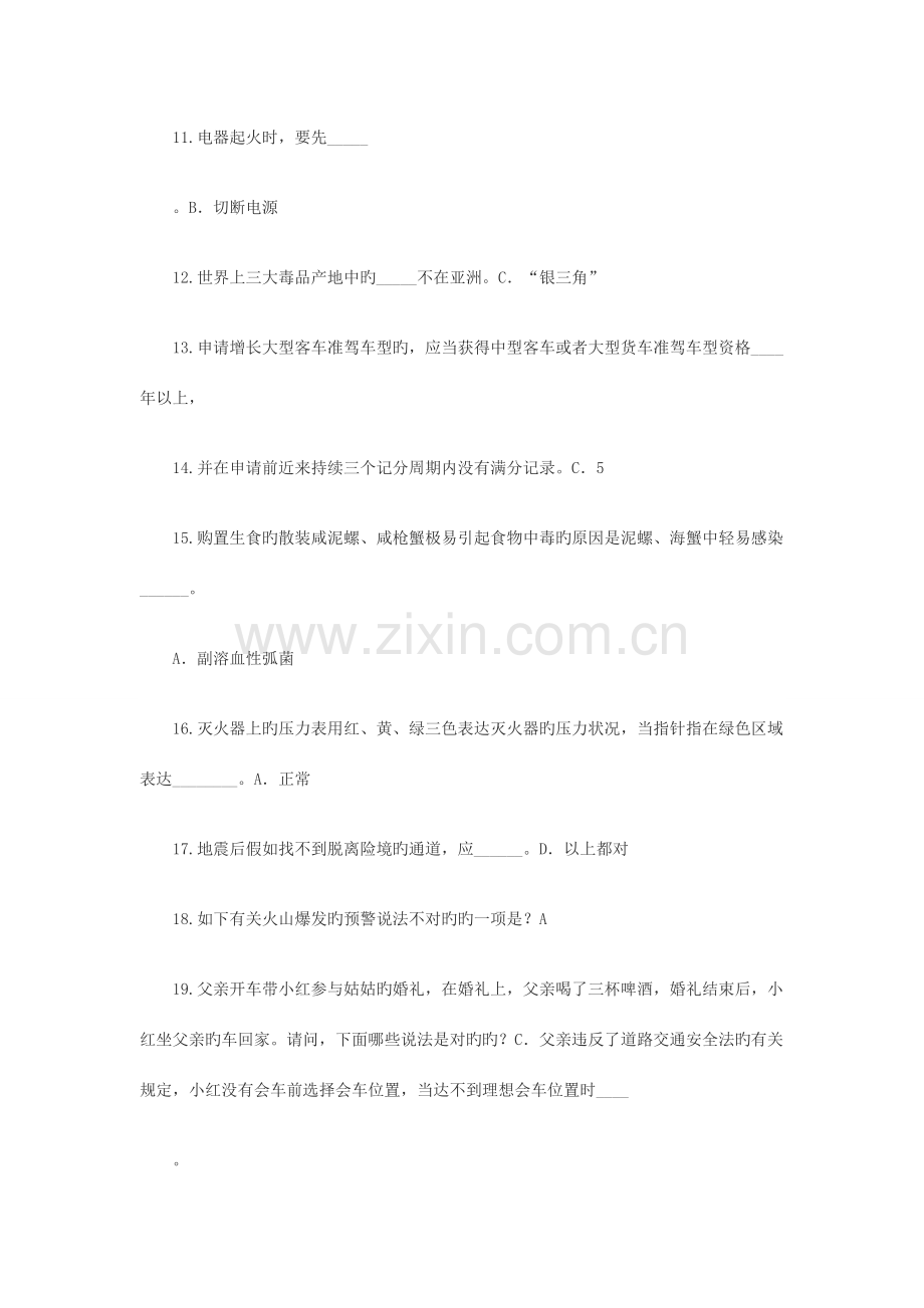 2023年中小学生安全知识竞赛试题及答案安全教育.docx_第2页