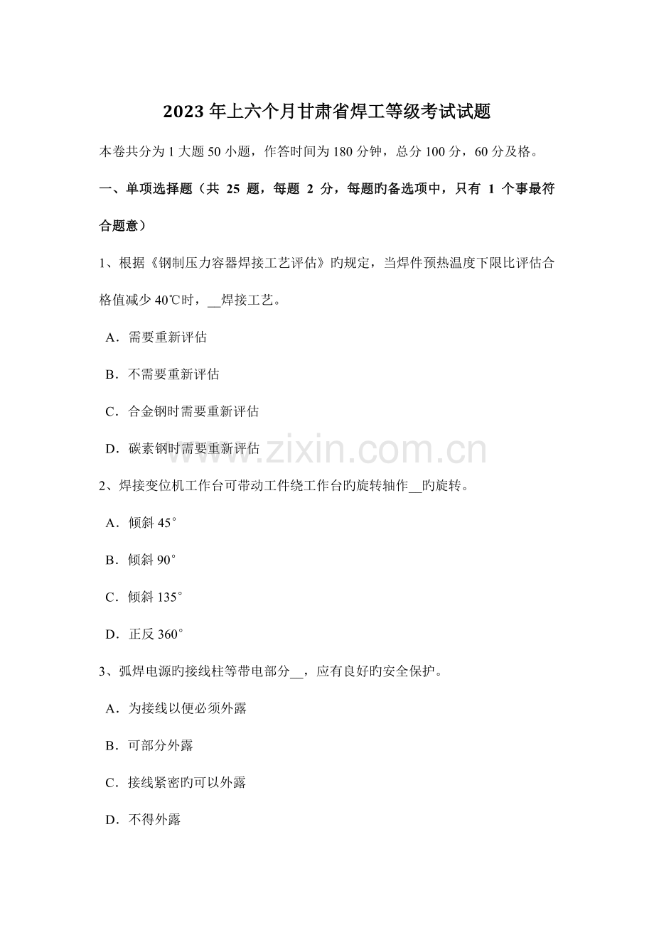 2023年上半年甘肃省焊工等级考试试题.docx_第1页