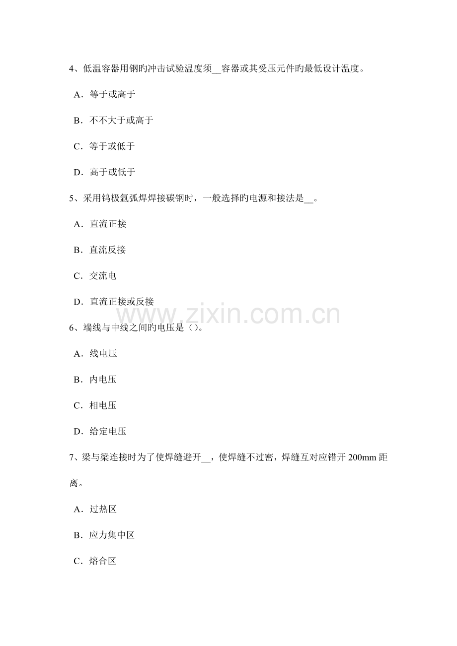 2023年上半年甘肃省焊工等级考试试题.docx_第2页