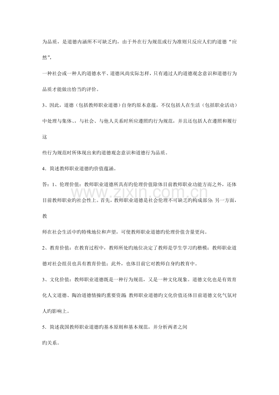 2023年教师职业道德形成性考核册全套答案.doc_第2页