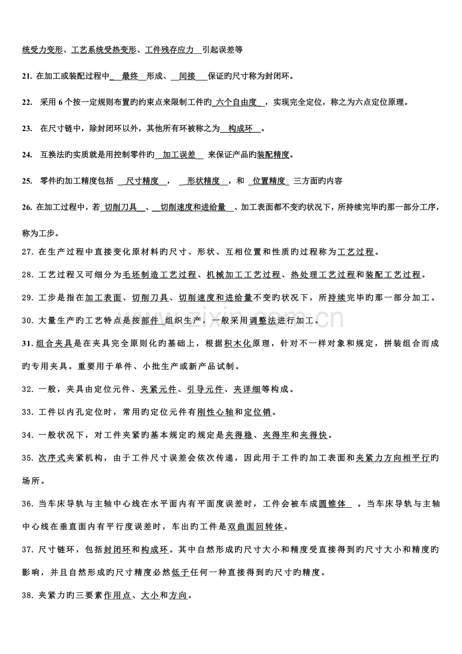 2023年汽车制造工艺学考试题库.doc_第2页