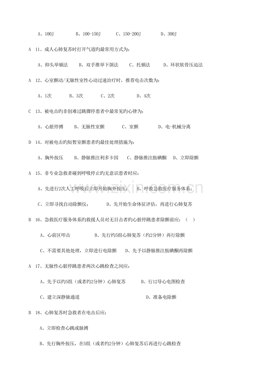 2023年急诊与灾难医学知识题库附答案.doc_第2页