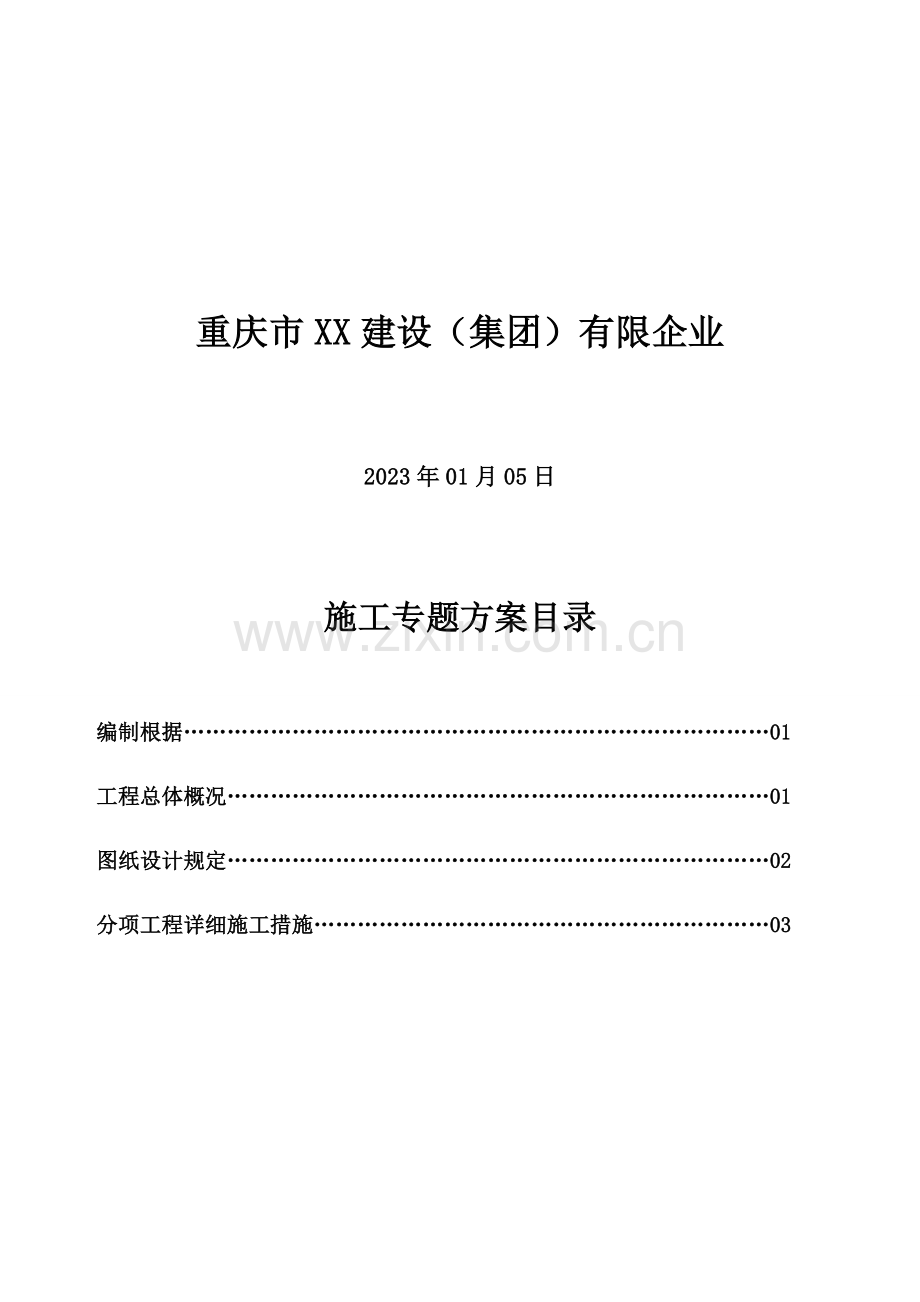 公共建筑学校装饰装修施工方案.doc_第2页