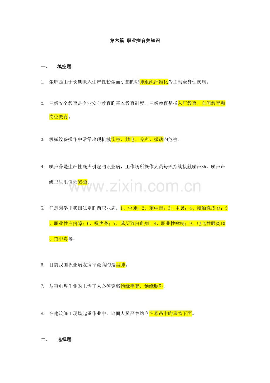 2023年安全知识竞赛题库职业病.docx_第1页