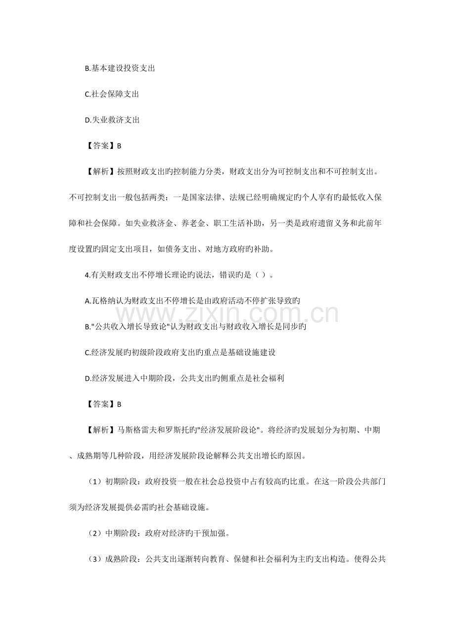 2023年财政税收真题.doc_第2页