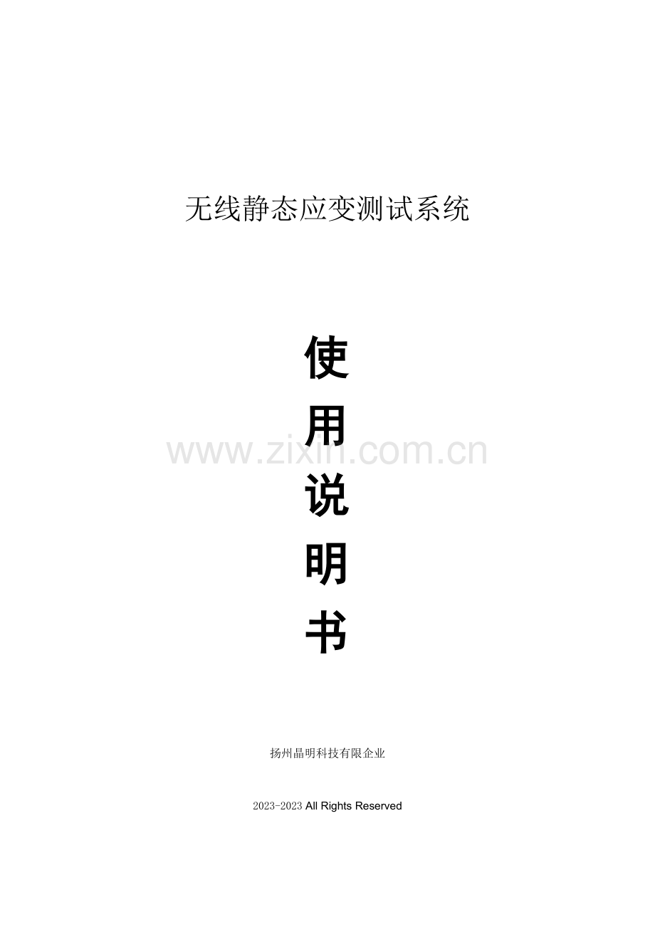 扬州晶明用户手册.doc_第1页
