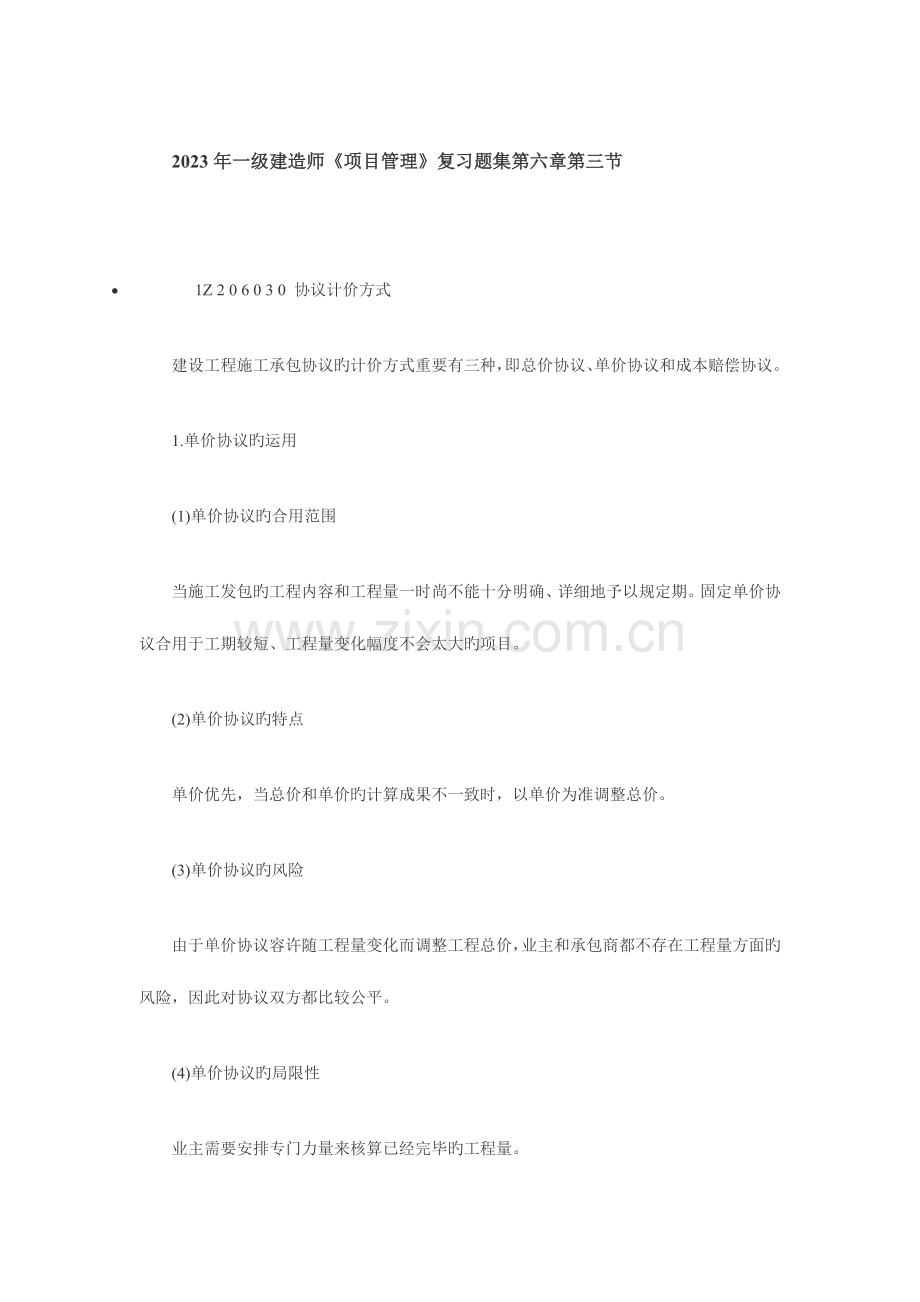 2023年含答案及解析一级建造师项目管理复习题集第六章第三节合同计价.doc_第1页