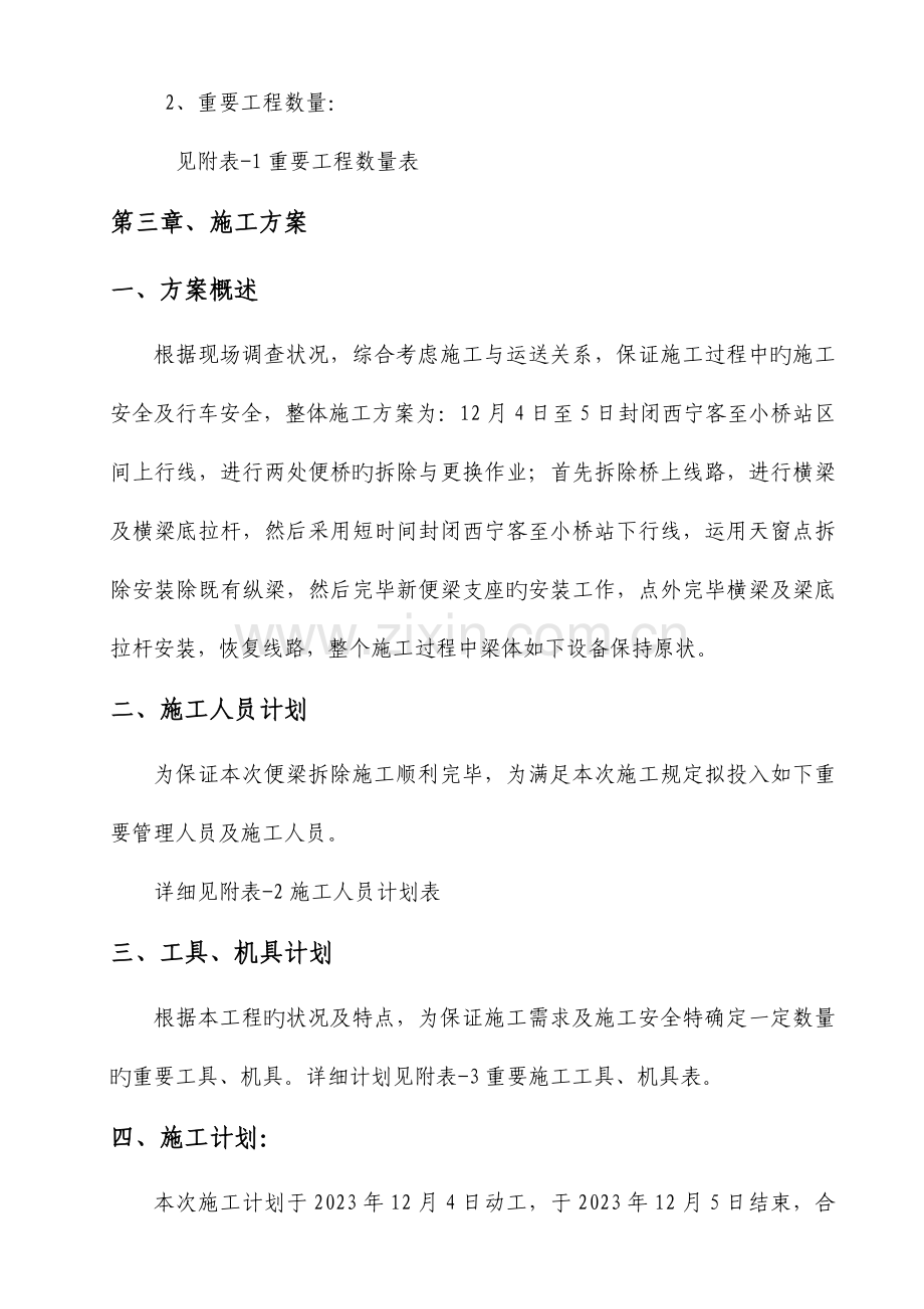 便梁拆架方案剖析.doc_第2页