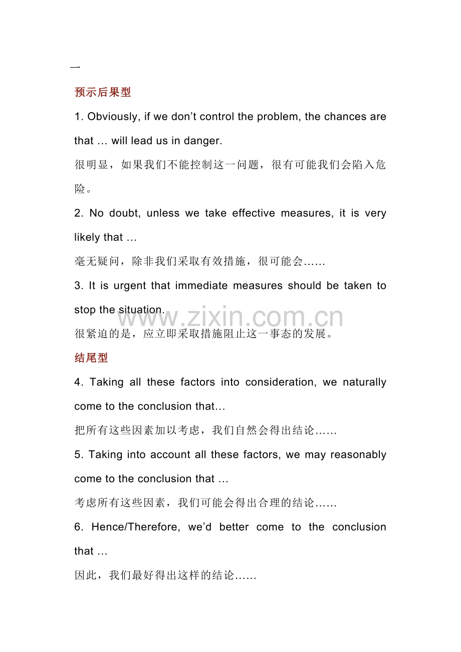 高中英文考试写作强效句式.docx_第1页
