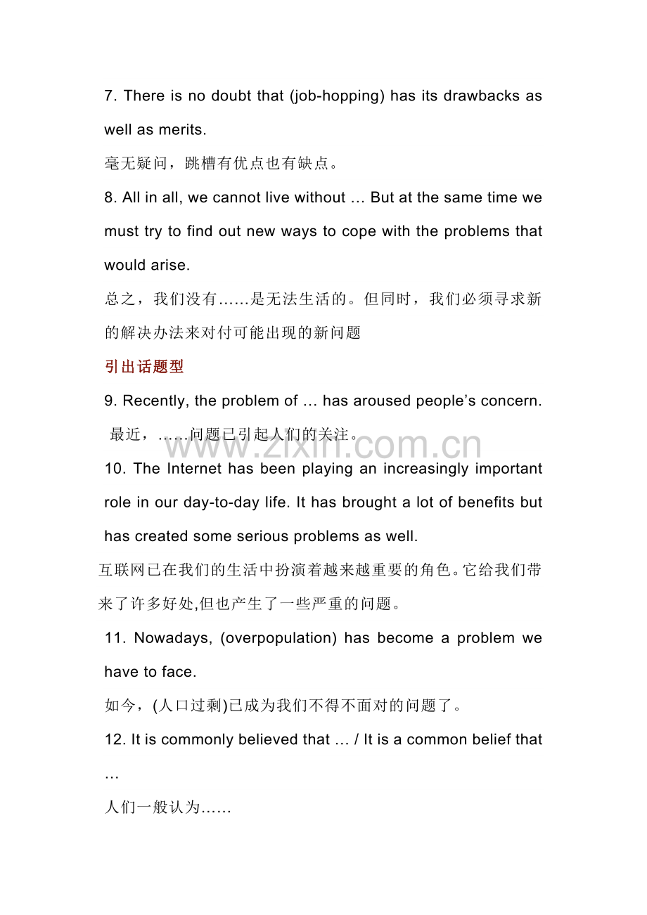 高中英文考试写作强效句式.docx_第2页