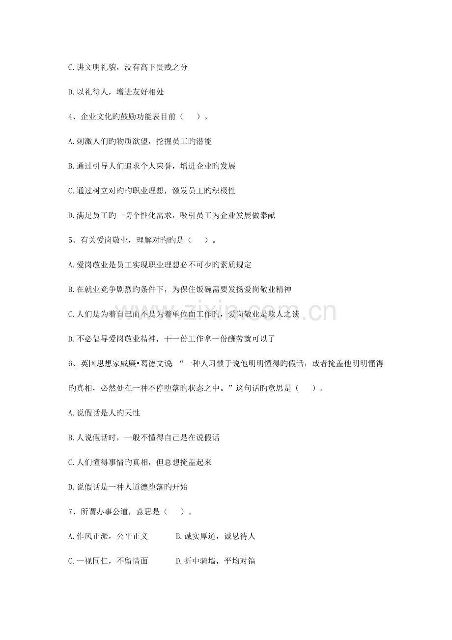 2023年5月心理咨询师三级《基础知识》真题资料.doc_第2页