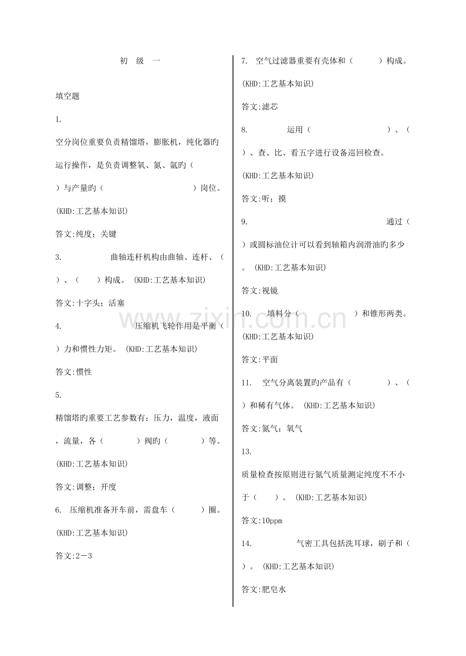 2023年空分装置题库.doc_第1页
