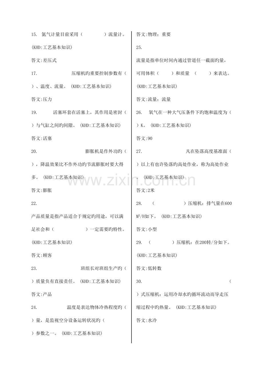 2023年空分装置题库.doc_第2页