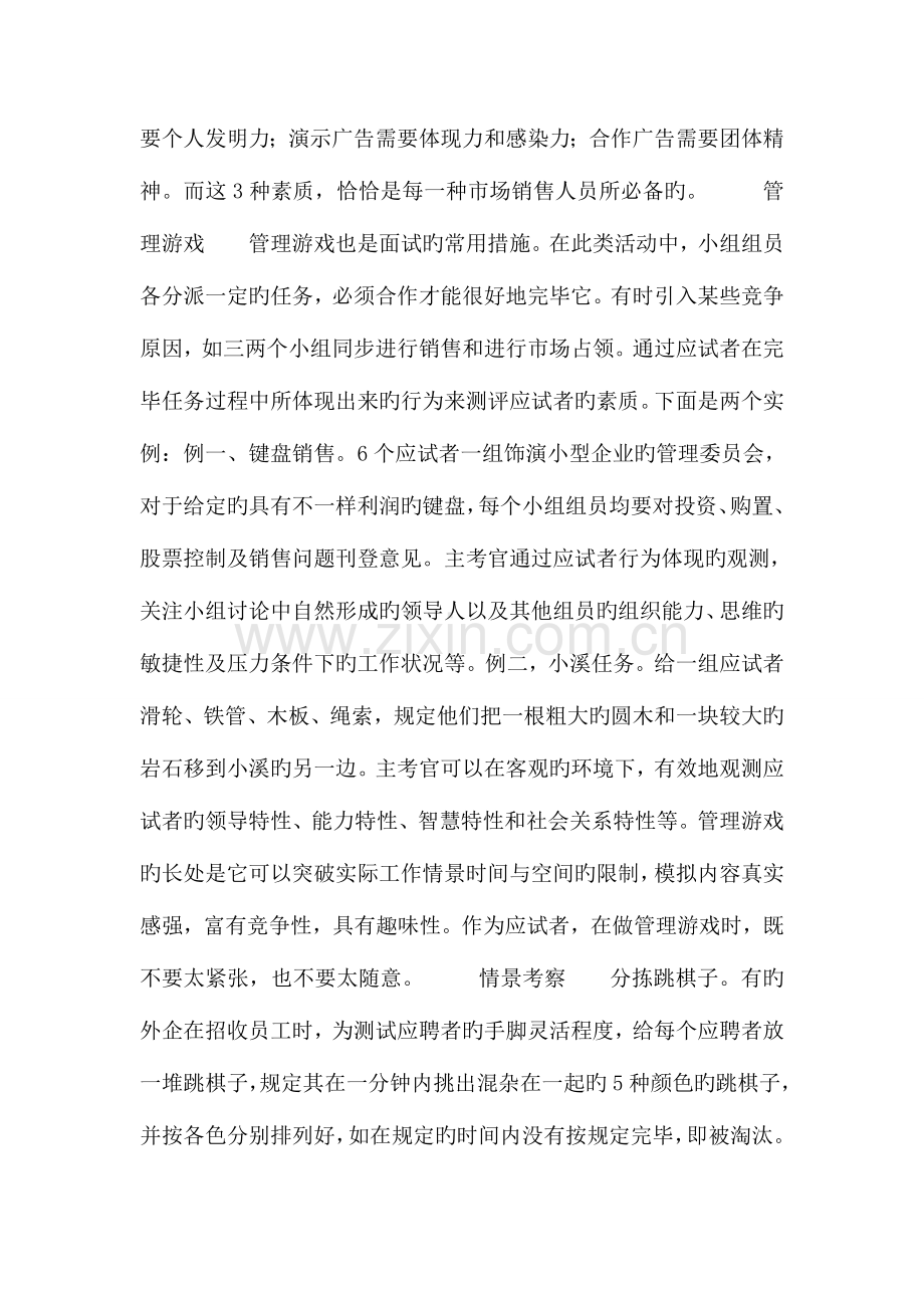 2023年破译外企面试怪招上篇.doc_第2页