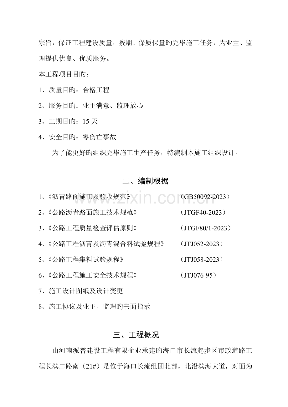 沥青路施工组织设计.doc_第2页