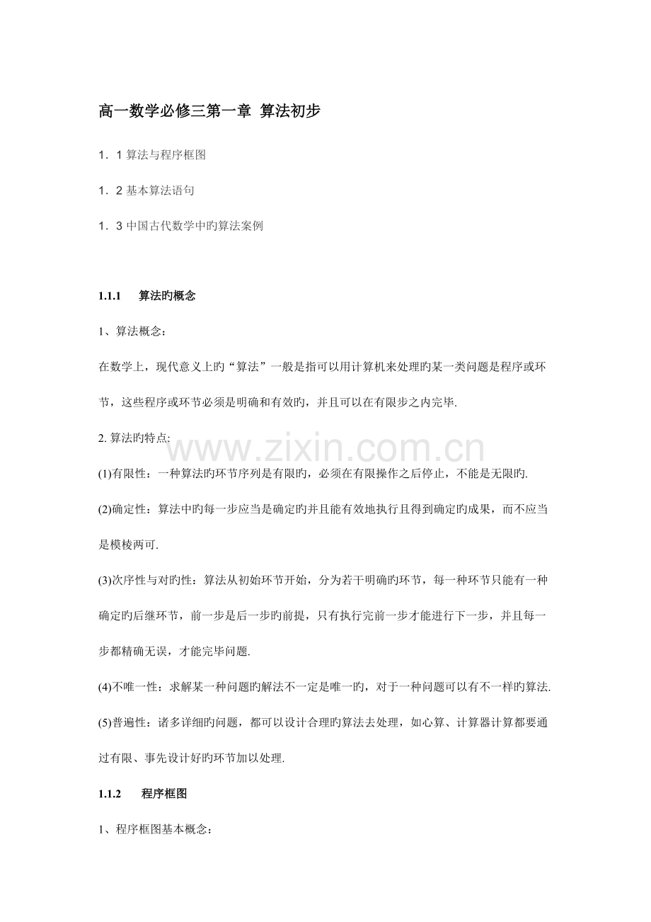 2023年高一数学必修三第一单元知识点及练习题.doc_第1页