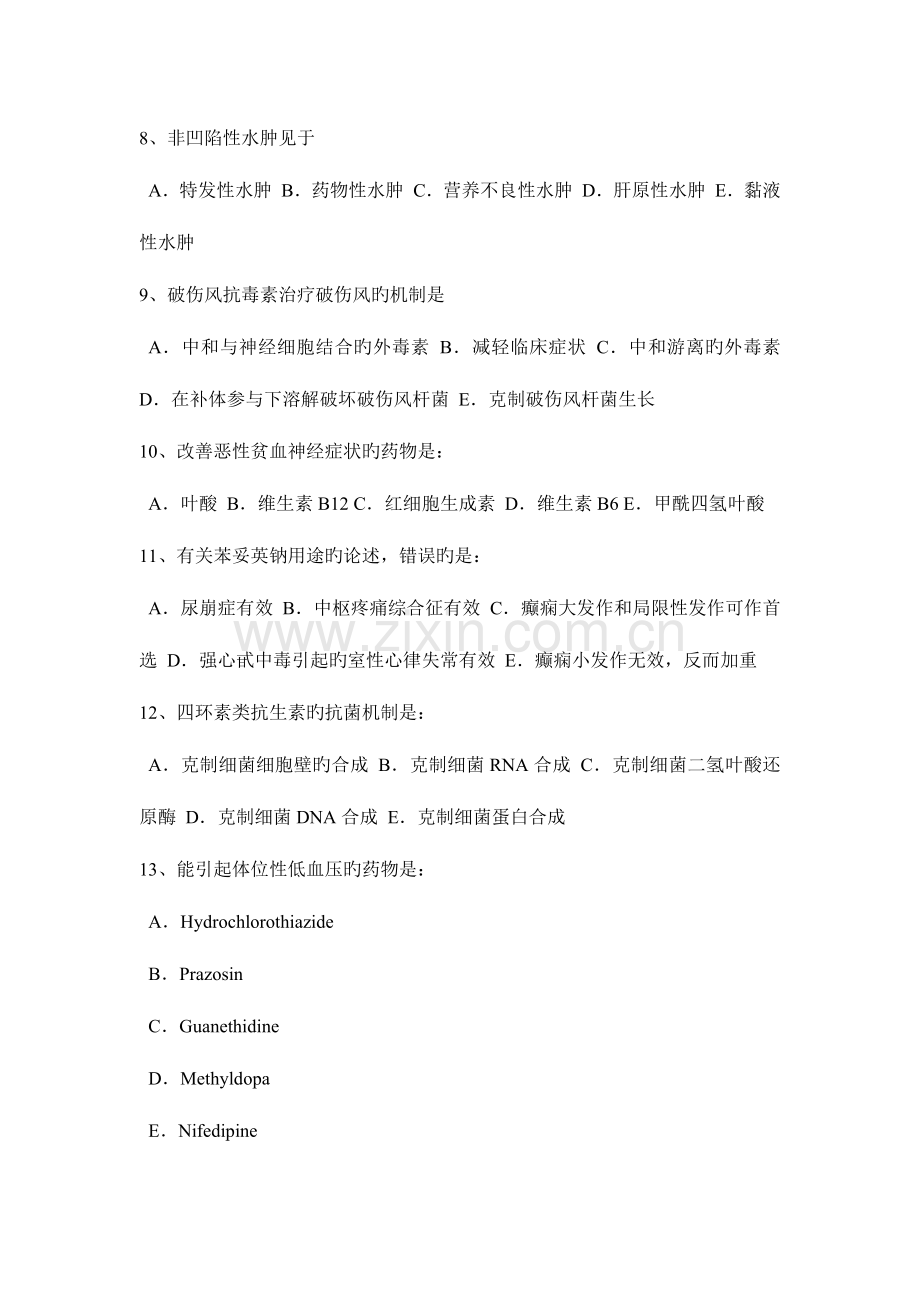 2023年江苏省初级护师基础知识考试题.docx_第2页