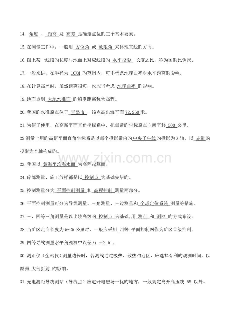 2023年矿山测量技术业务水平能力测试考试题库.doc_第2页