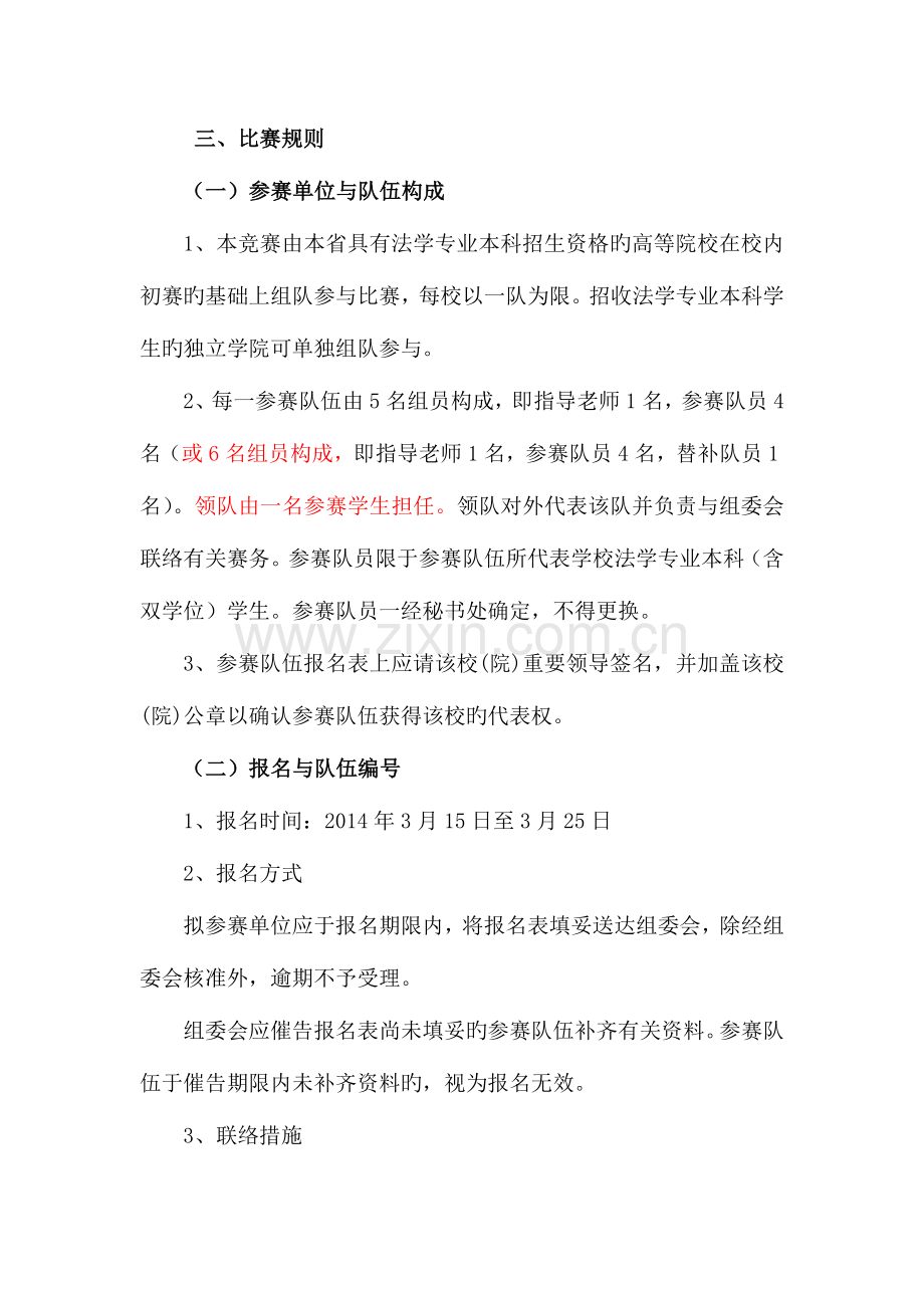 江西省首届大学生模拟法庭大赛方案.doc_第2页