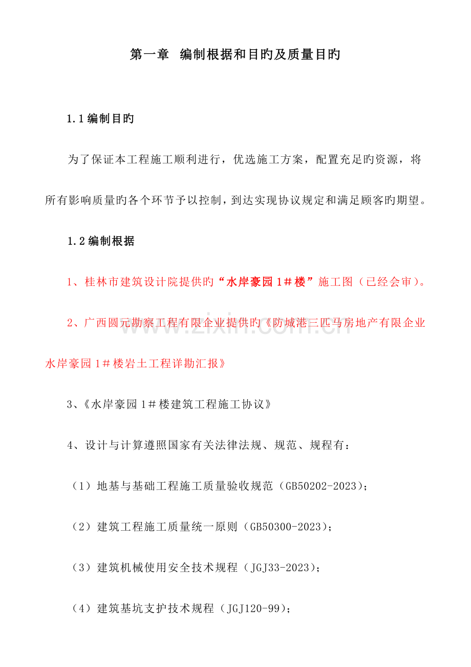 基坑开挖施工方案已审核.doc_第1页