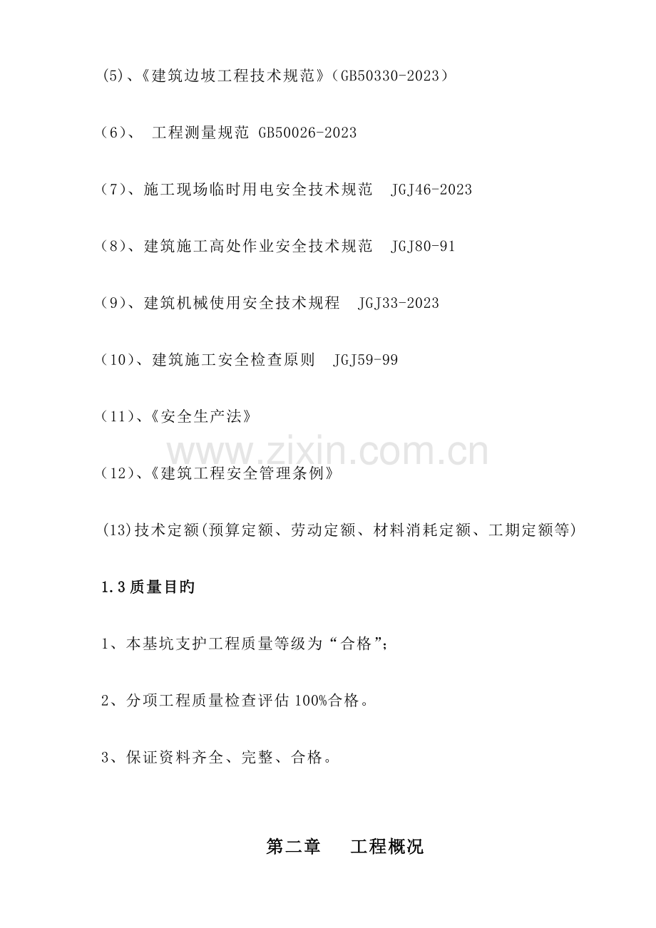 基坑开挖施工方案已审核.doc_第2页