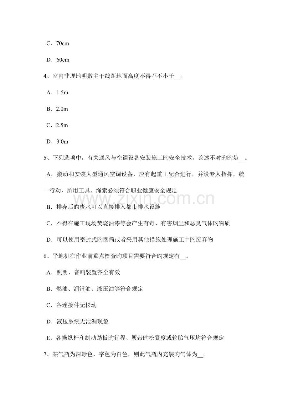 2023年甘肃省通讯类安全员模拟试题.docx_第2页