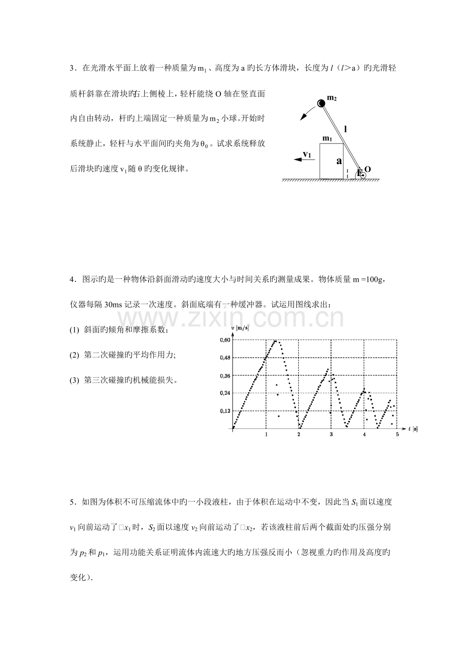 2023年物理竞赛练习能量与动量.doc_第2页