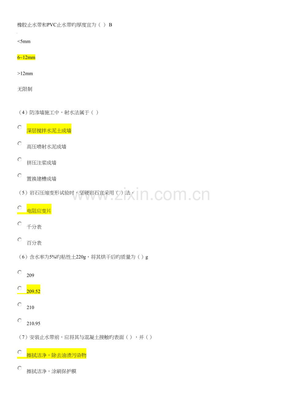 2023年水利工程检测员继续教育考试岩土类部分答案.docx_第2页