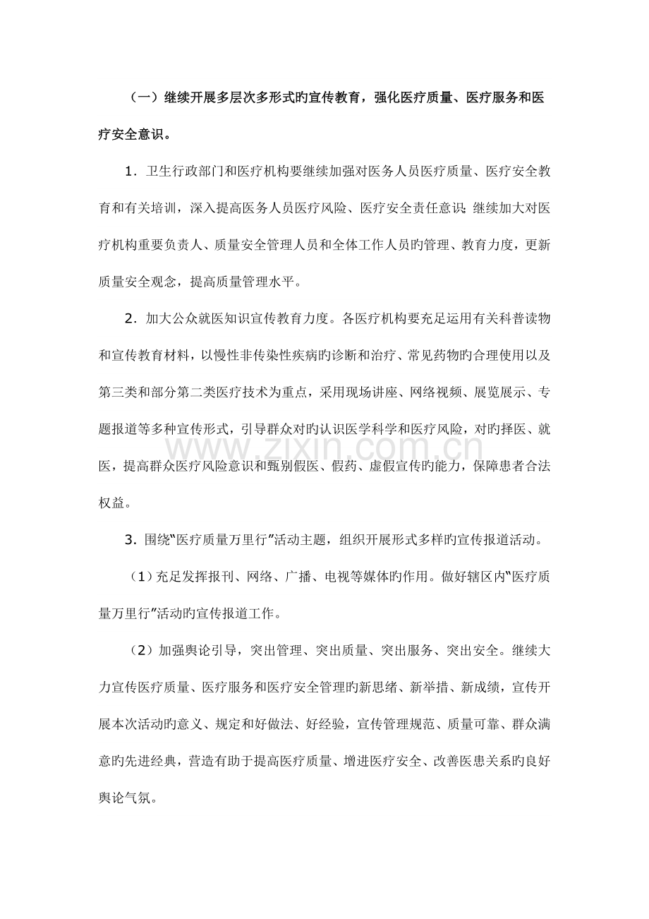 医疗质量万里行活动实施方案.doc_第2页