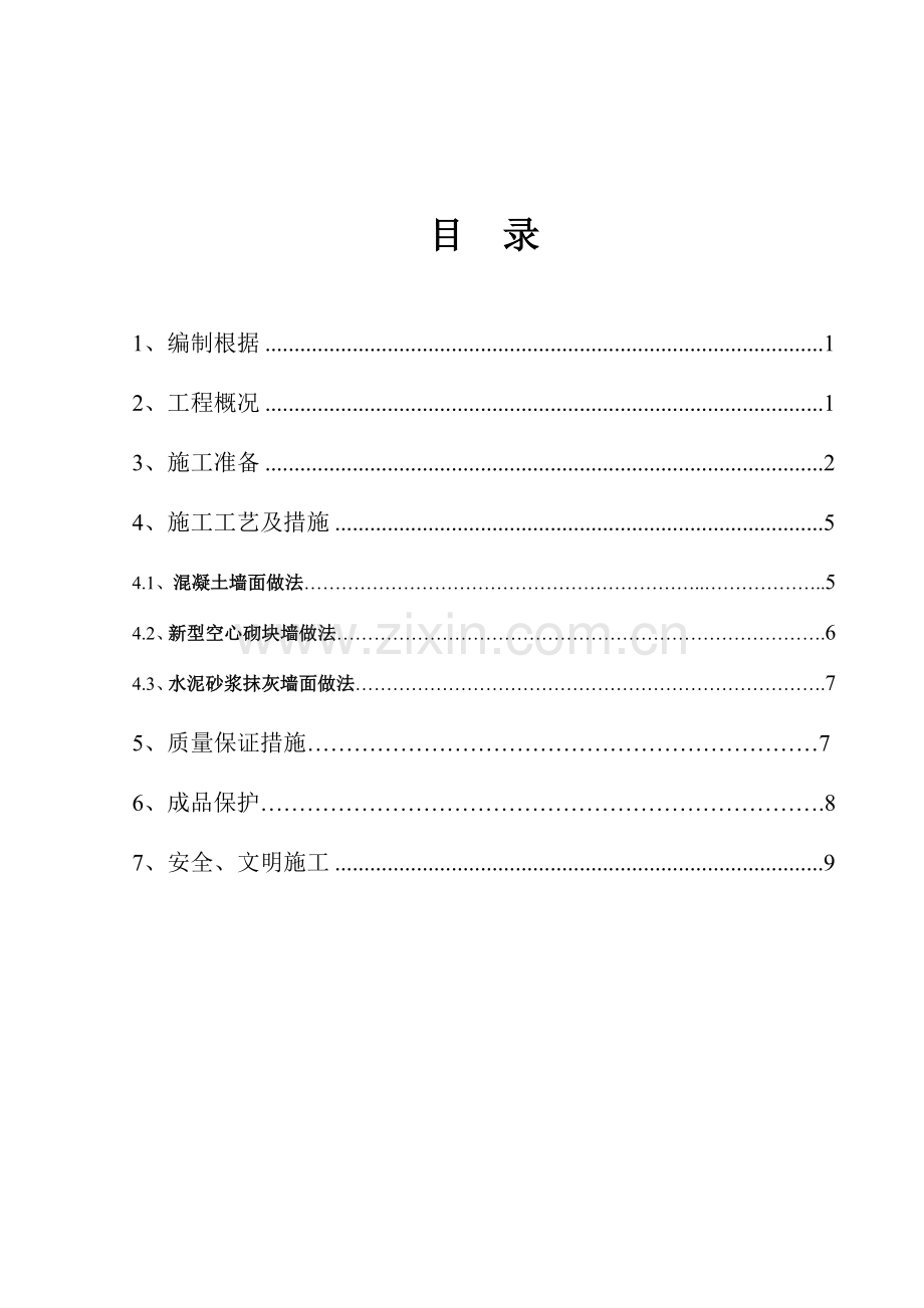 天然石粉施工方案.doc_第2页
