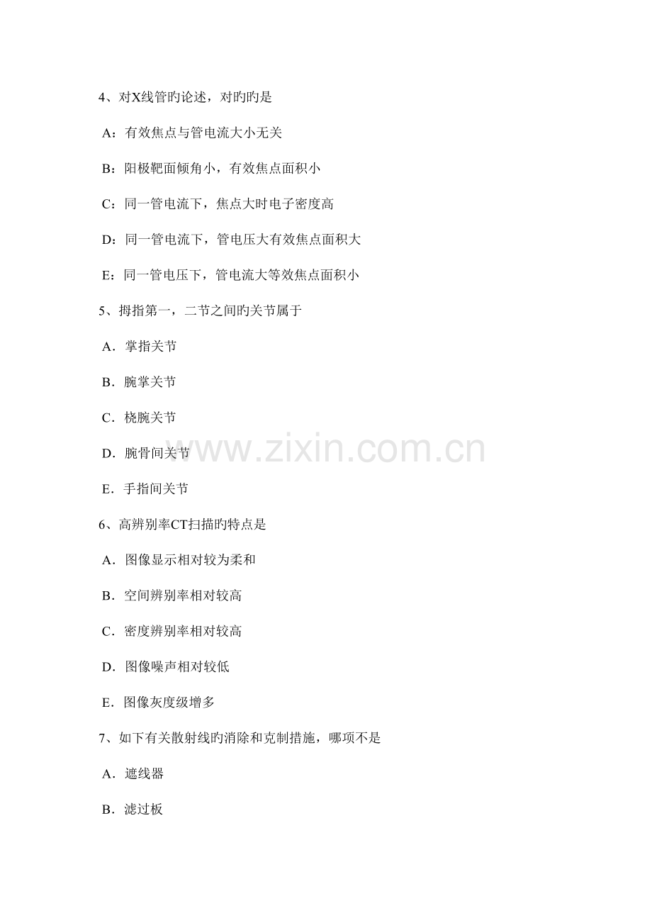 2023年下半年宁夏省放射医学技术基础知识试题.docx_第2页