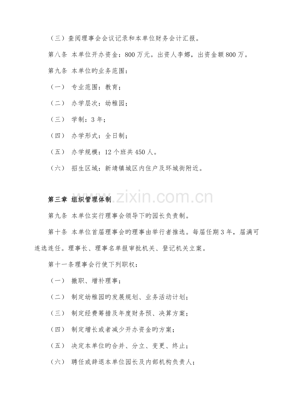 幼儿园办学章程讲述讲解.doc_第2页