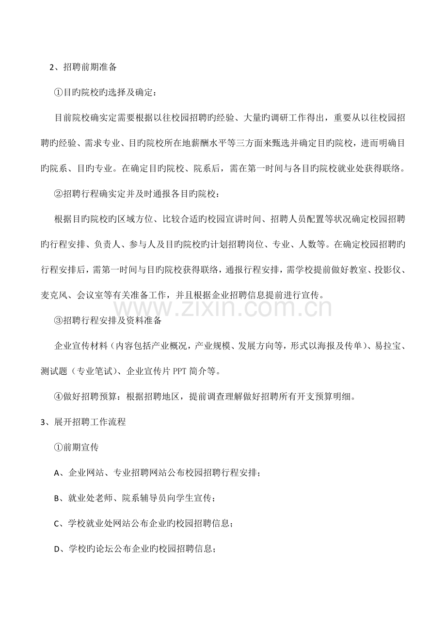 校园招聘与福利规定.docx_第2页