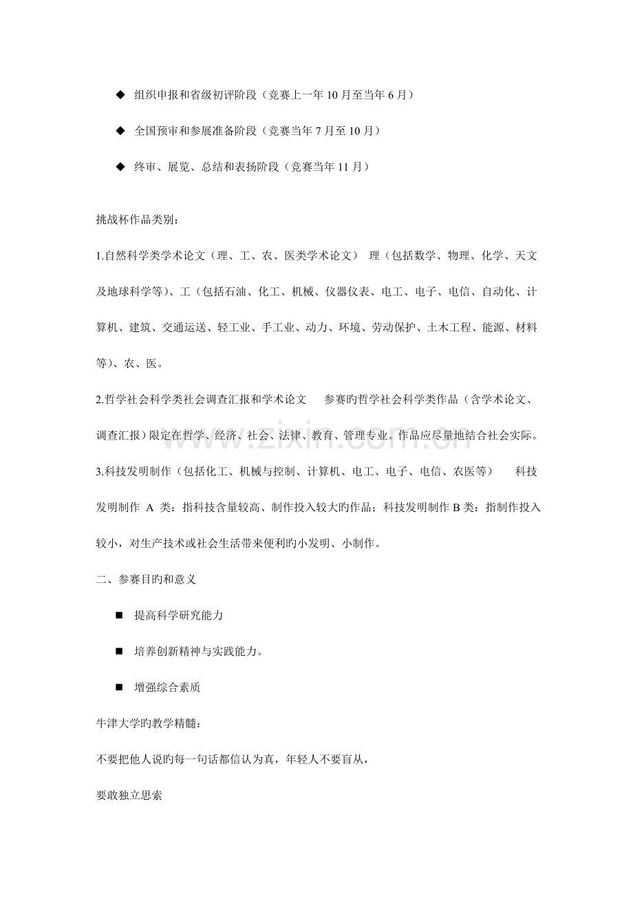 2023年挑战杯科技竞赛培训.doc_第2页