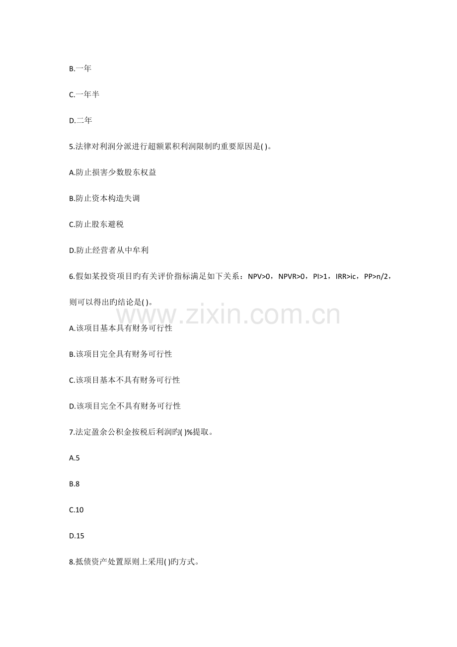 2023年农村信用社考试笔试真题.docx_第2页