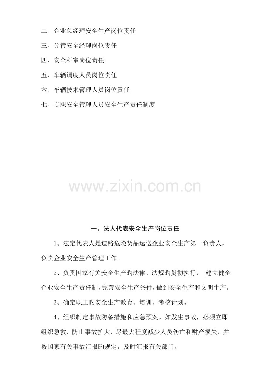 危货企业安全生产管理制度汇总.doc_第2页