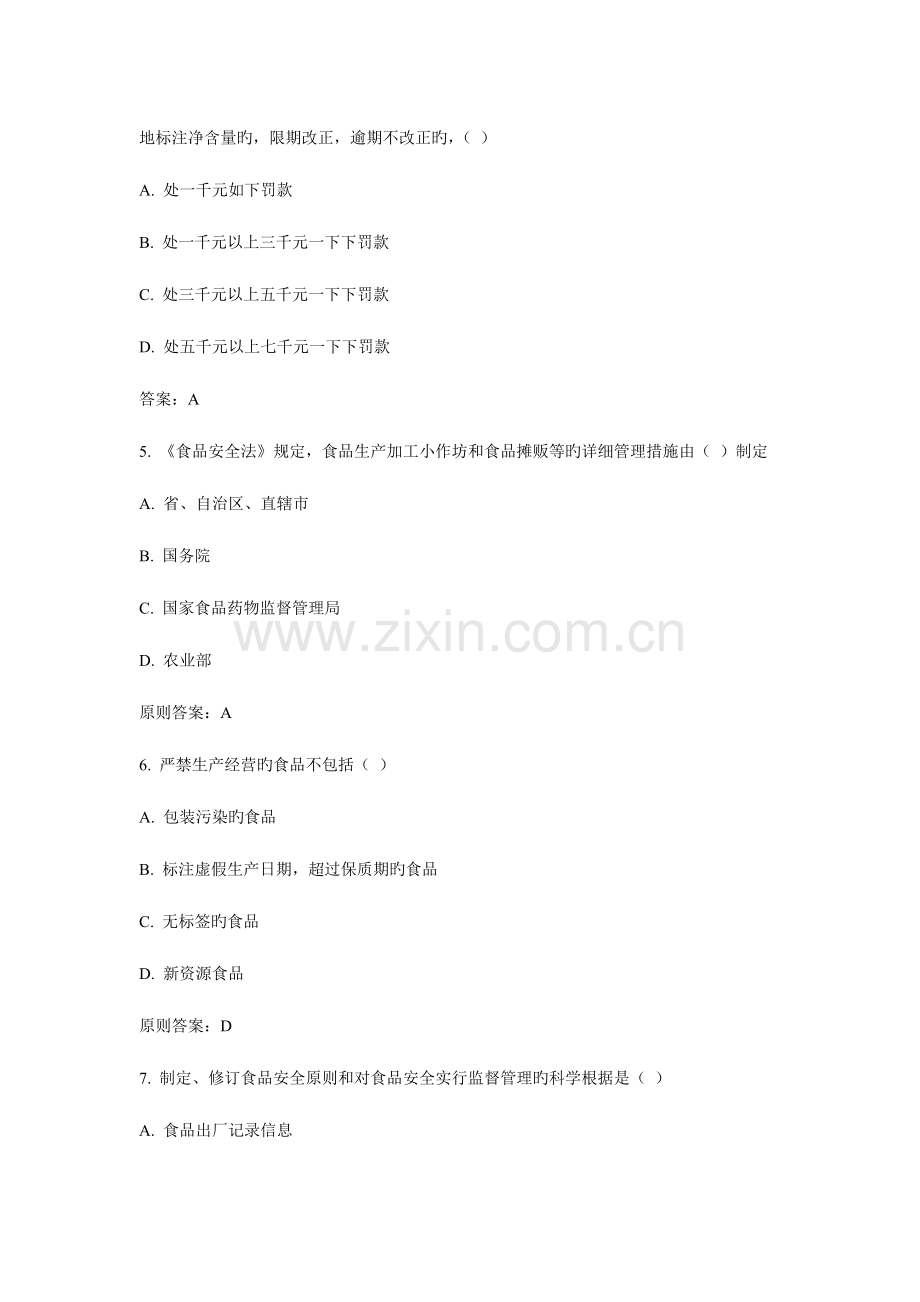 2023年食品标准与法规专科作业考核答案.doc_第2页