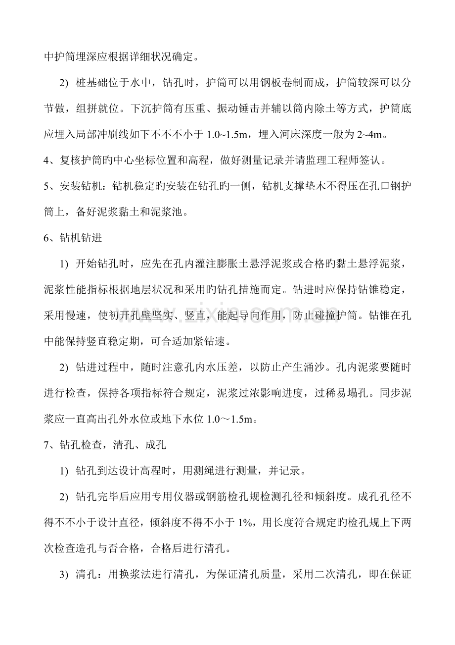 灌注桩专项施工方案.doc_第2页