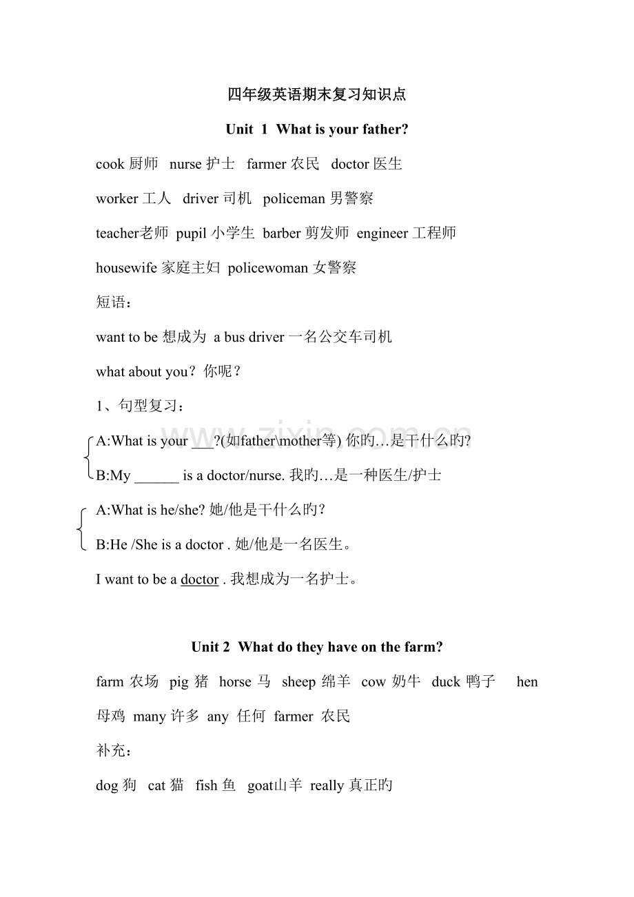 2023年陕西旅游版四年级英语上册期末复习知识点全.doc_第1页