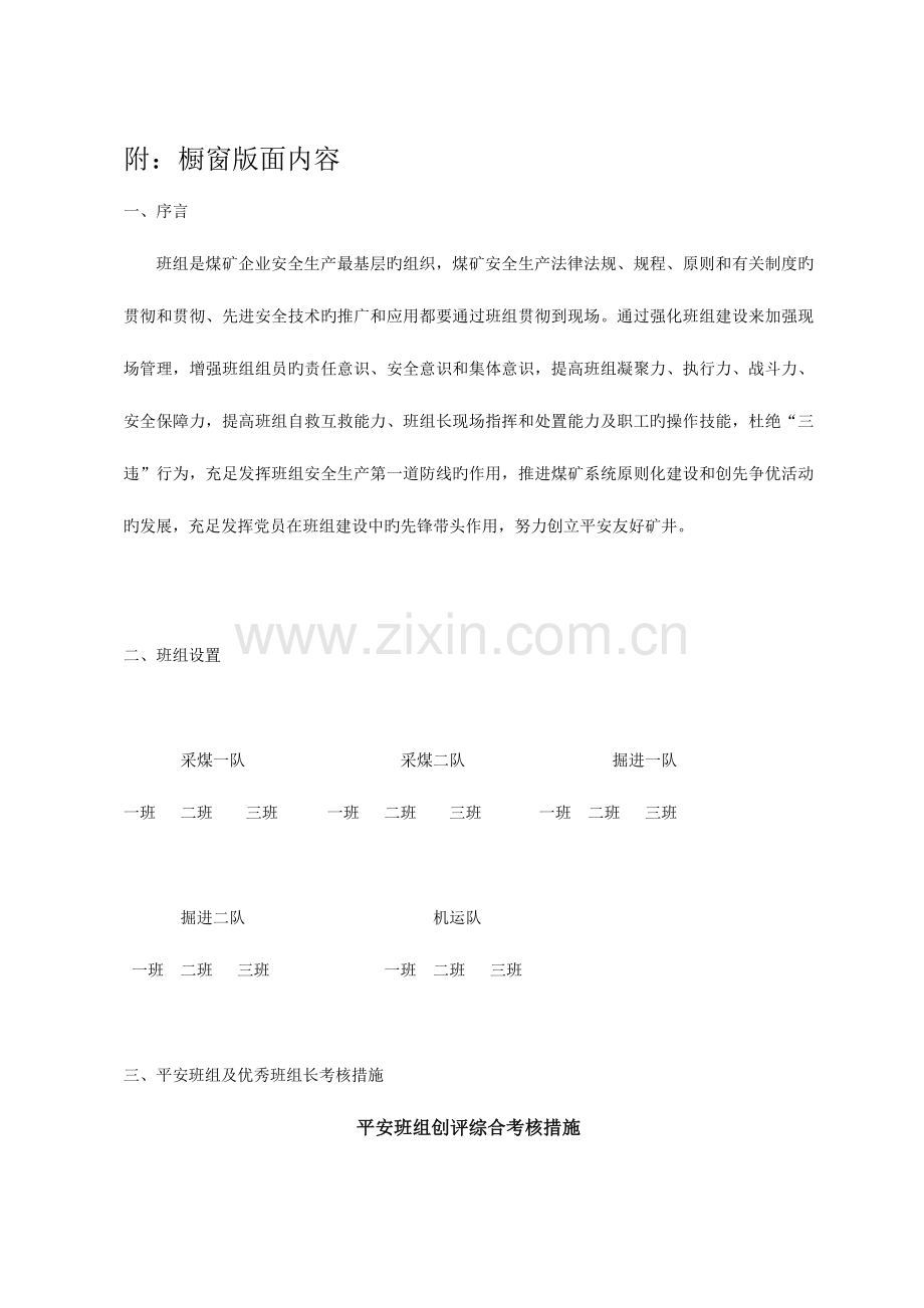 平安班组建设实施方案.doc_第1页