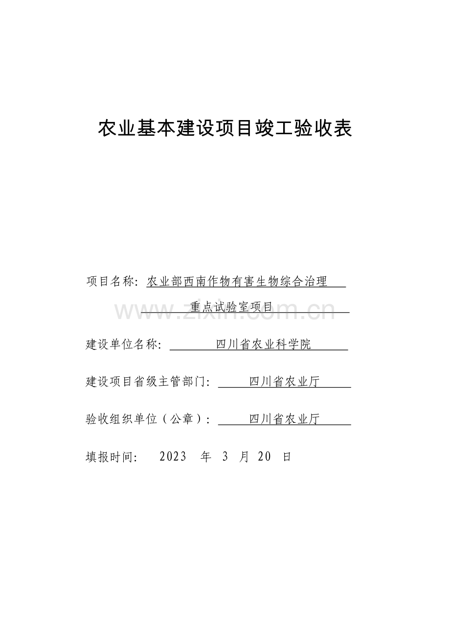 农业委员会行政职权运行流程图.doc_第1页