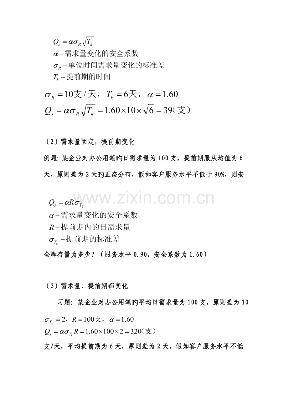2023年物流师考试典型计算题.doc_第2页