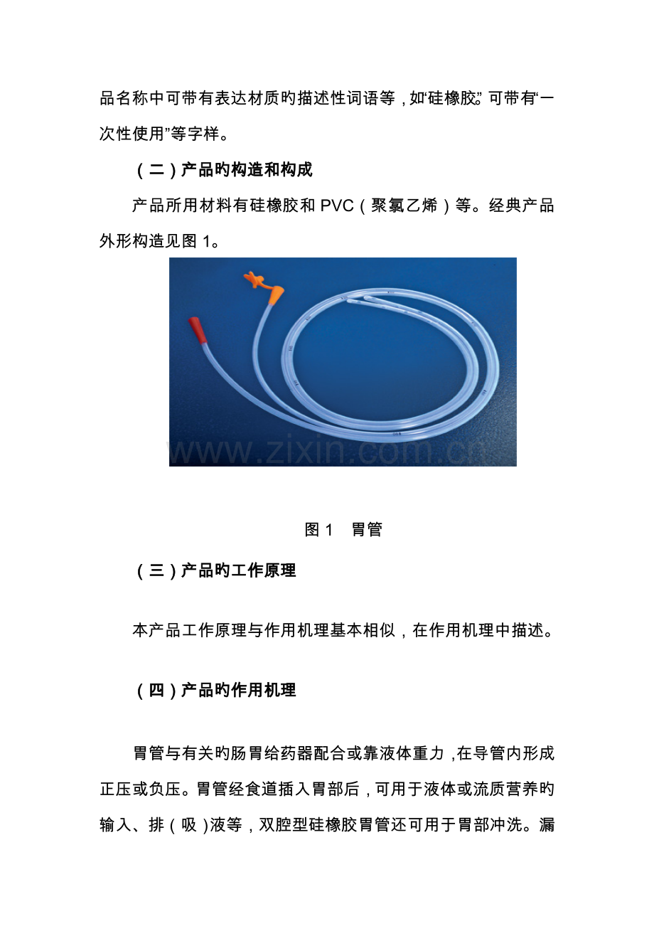 胃管产品注册技术审查指导原则.doc_第2页