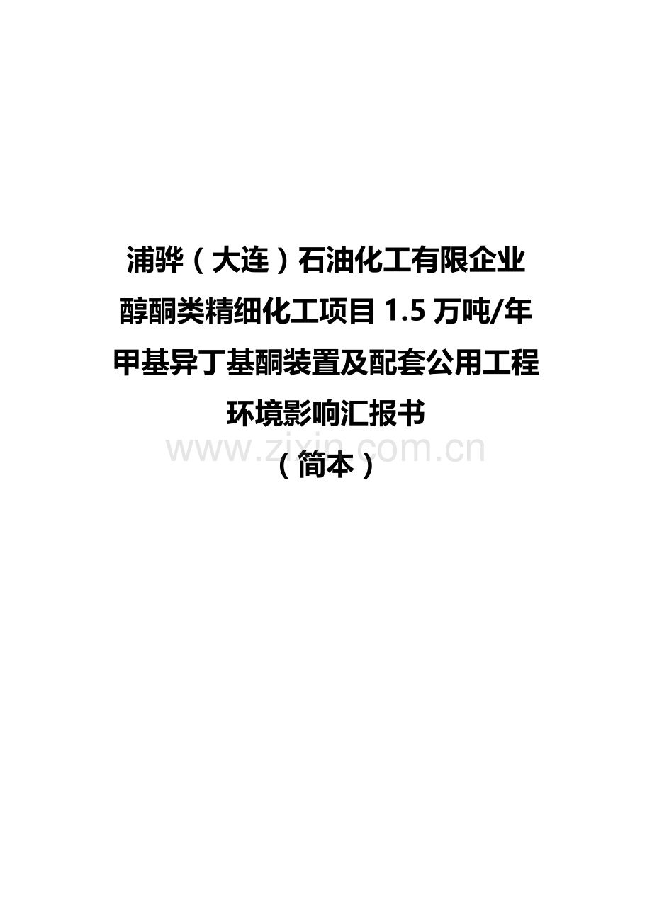 大连城快速轨道交通线网规划.doc_第1页