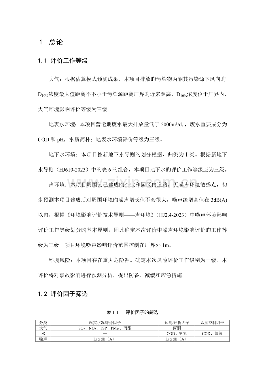 大连城快速轨道交通线网规划.doc_第2页