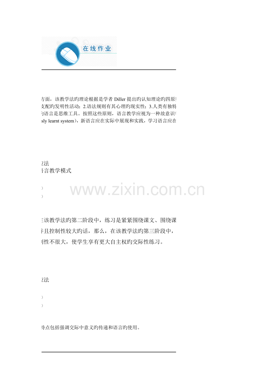 2023年华师在线作业英语教学理论满分.doc_第1页