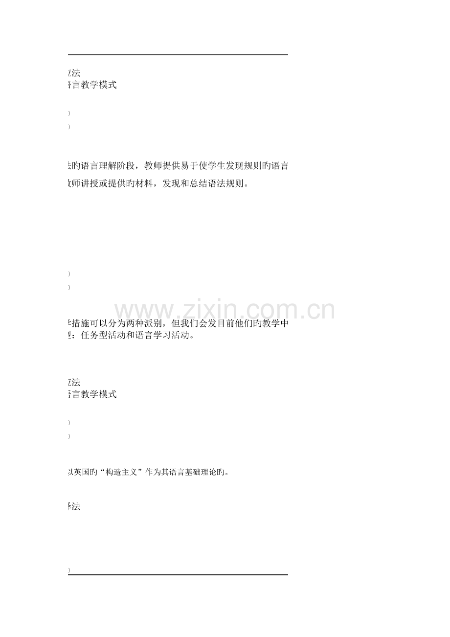 2023年华师在线作业英语教学理论满分.doc_第2页