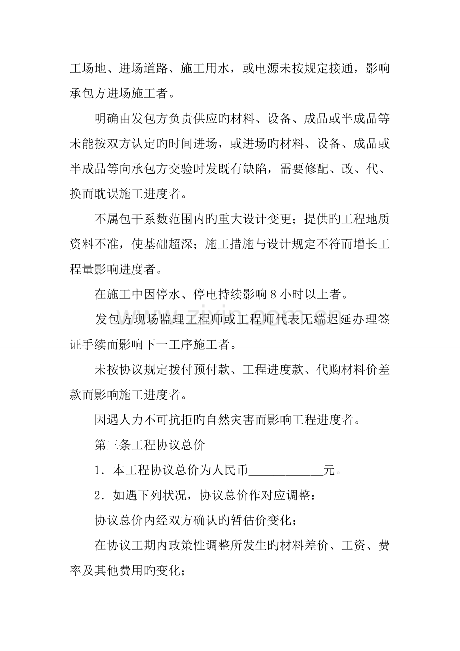 工程合同范本三篇.docx_第2页
