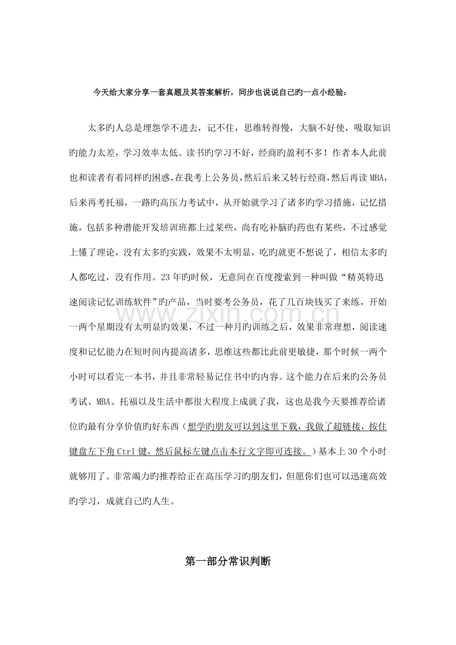 2023年国家公务员考试行测真题及答案解析部分.doc_第1页